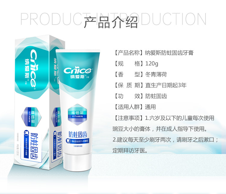 纳爱斯牙膏 防蛀 固齿120g*2纳爱斯薄荷香 木糖醇成分 维他命E牙膏
