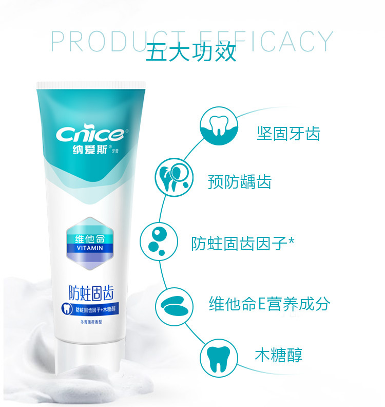 纳爱斯牙膏 防蛀 固齿120g*2纳爱斯薄荷香 木糖醇成分 维他命E牙膏