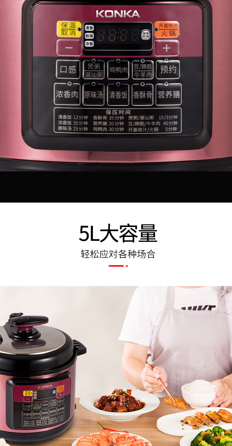 康佳（KONKA）家用5L电压力锅双喷内胆压力煲 智能预约 精准控温高压锅 KPC-5001E