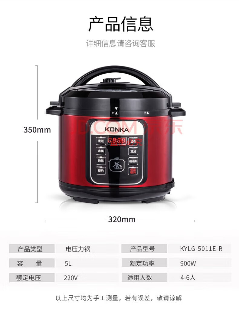 康佳（KONKA）电压力锅家用多功能5L家用电压力锅 KYLG-5011E-R