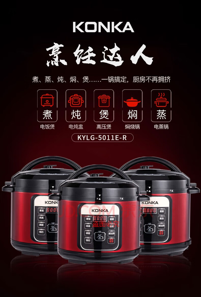 康佳（KONKA）电压力锅家用多功能5L家用电压力锅 KYLG-5011E-R