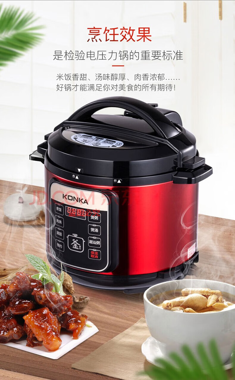 康佳（KONKA）电压力锅家用多功能5L家用电压力锅 KYLG-5011E-R