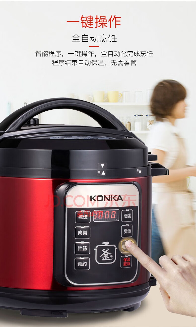 康佳（KONKA）电压力锅家用多功能5L家用电压力锅 KYLG-5011E-R