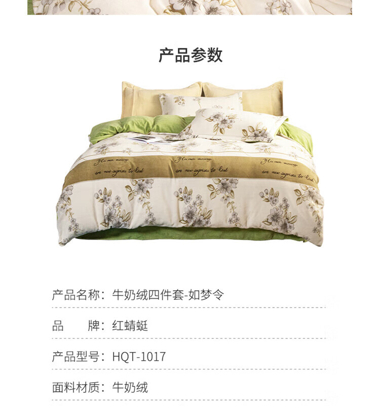 红蜻蜓牛奶绒四件套-如梦令 HQT-1017床上用品四件套