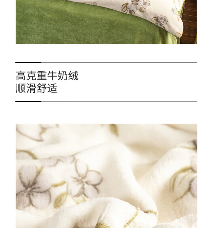 红蜻蜓牛奶绒四件套-如梦令 HQT-1017床上用品四件套