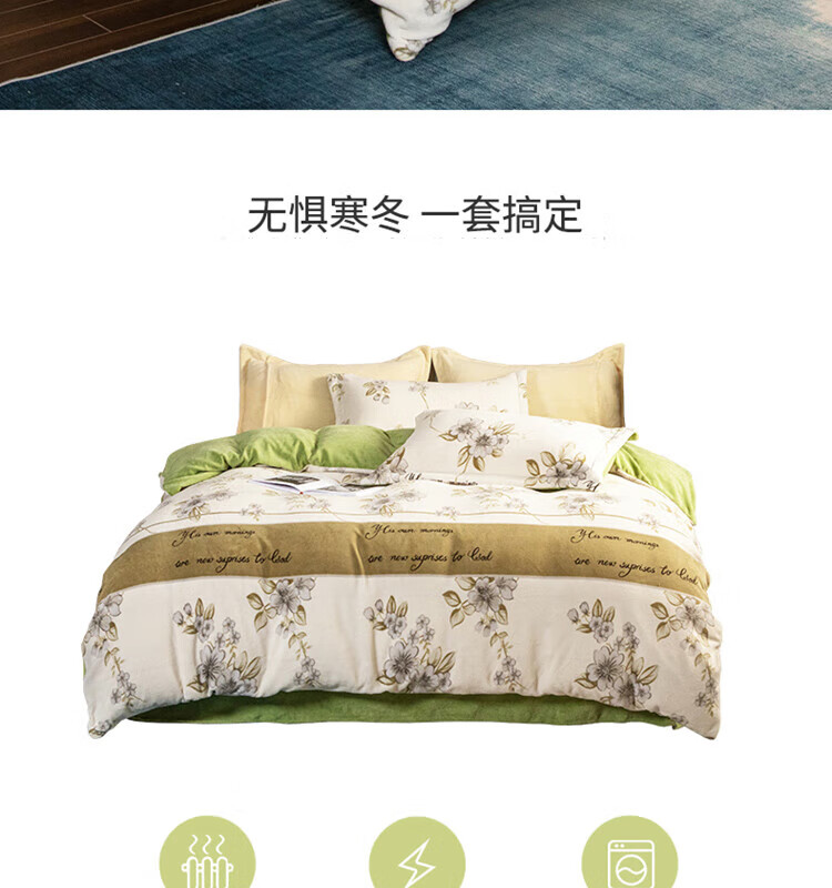 红蜻蜓牛奶绒四件套-如梦令 HQT-1017床上用品四件套