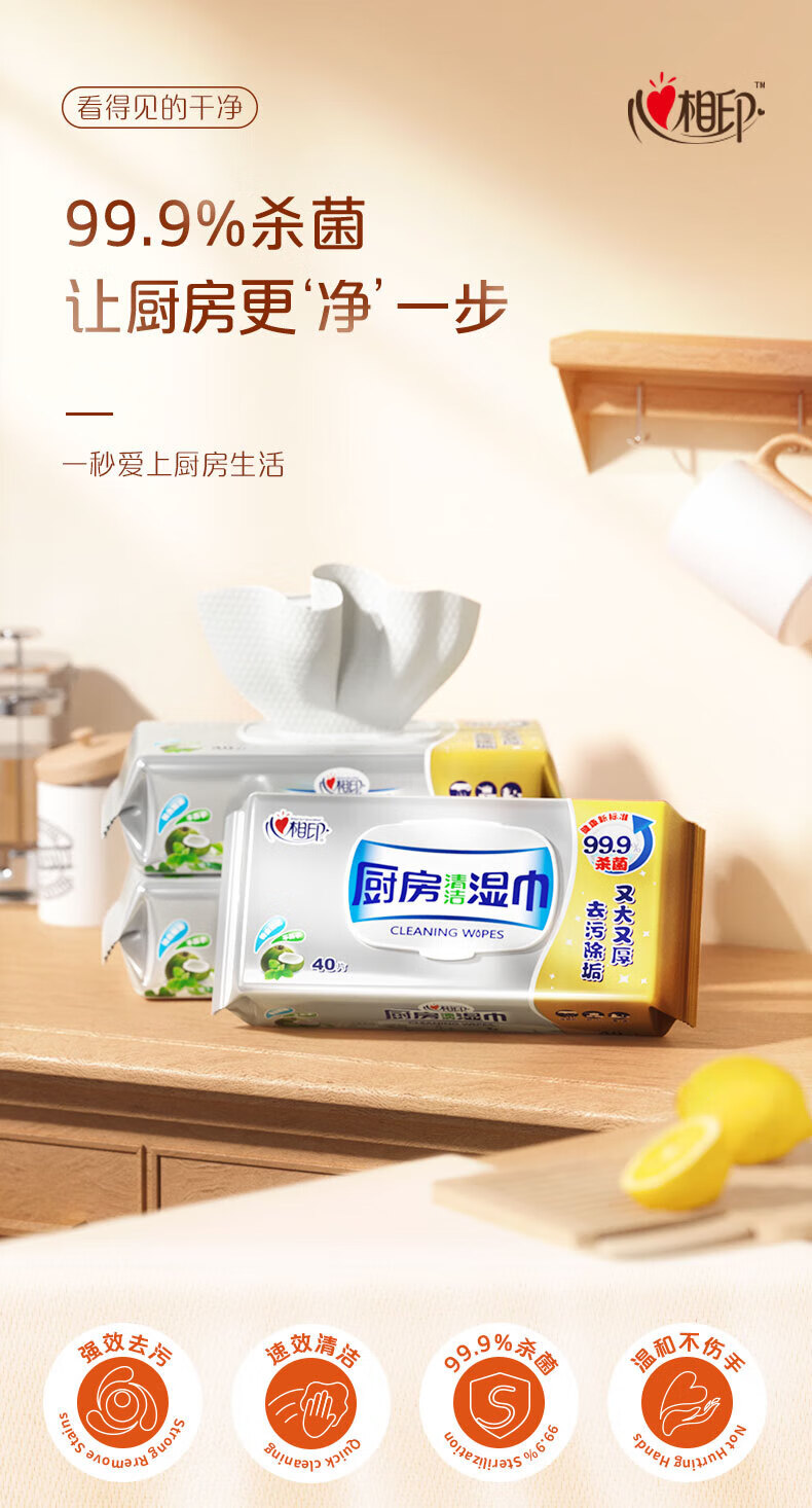 心相印（Mind Act Upon Mind）厨房湿巾大包吸水吸油可替代抹布40片*3包装3xXJB040