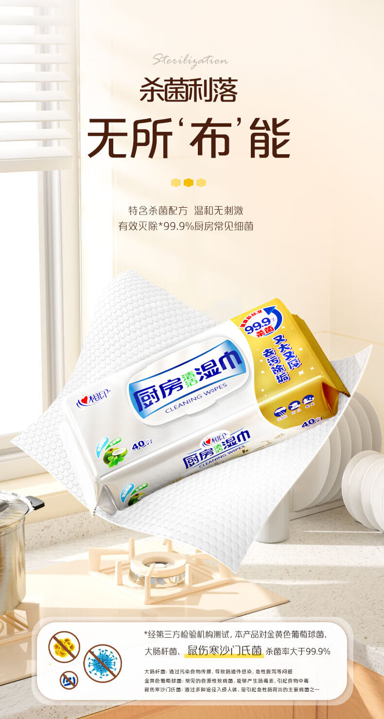 心相印（Mind Act Upon Mind）厨房湿巾大包吸水吸油可替代抹布40片*3包装3xXJB040