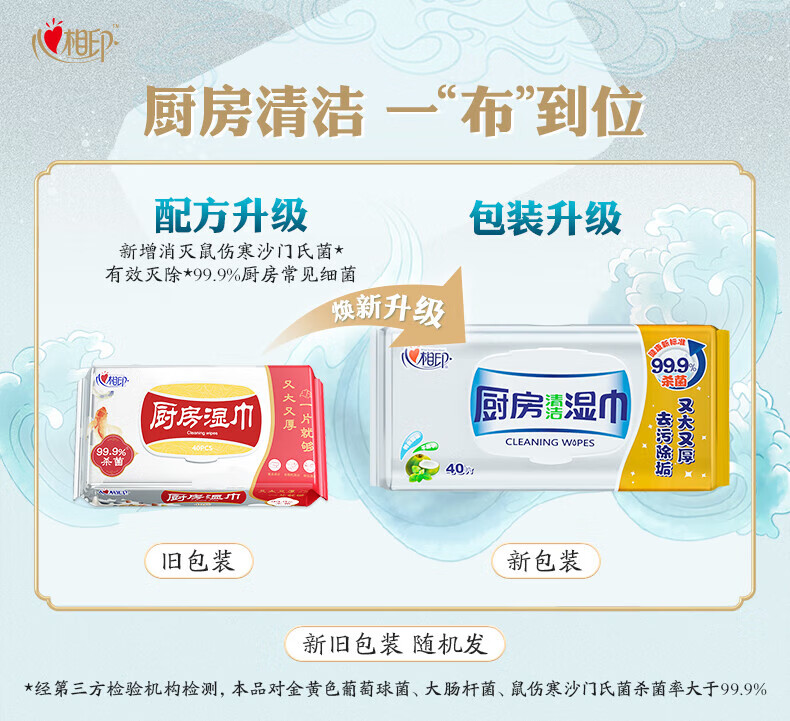 心相印（Mind Act Upon Mind）厨房湿巾大包吸水吸油可替代抹布40片*3包装3xXJB040