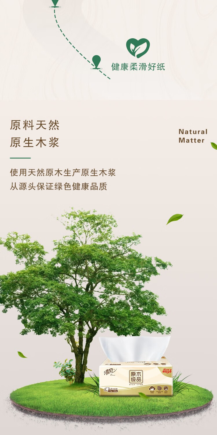 清风 抽纸整箱3层110抽原木纯品餐巾纸卫生纸纸巾家庭装 24包BR63NC