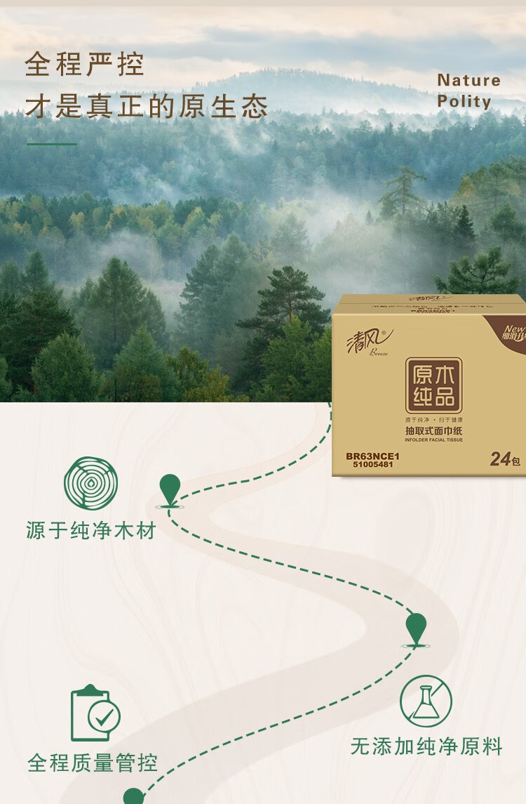 清风 抽纸整箱3层110抽原木纯品餐巾纸卫生纸纸巾家庭装 24包BR63NC