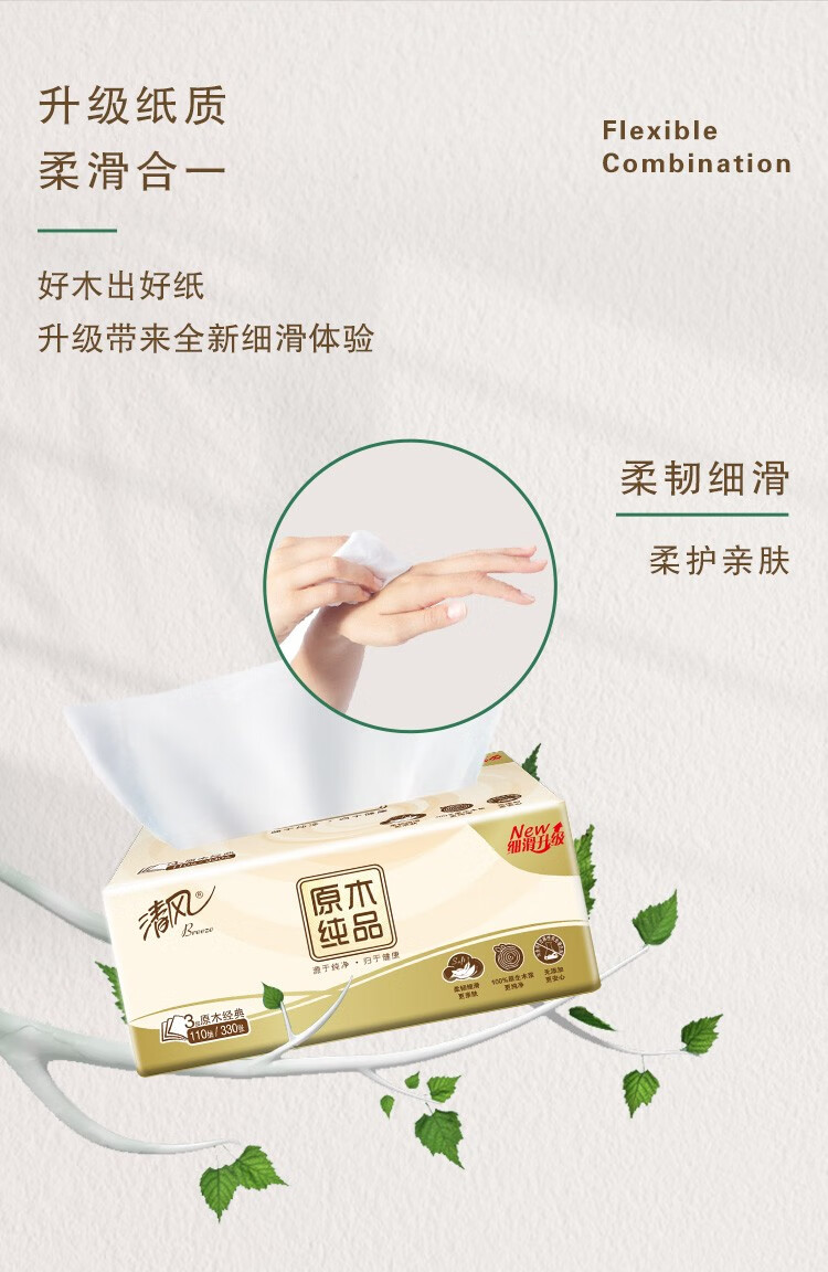 清风 抽纸整箱3层110抽原木纯品餐巾纸卫生纸纸巾家庭装 24包BR63NC