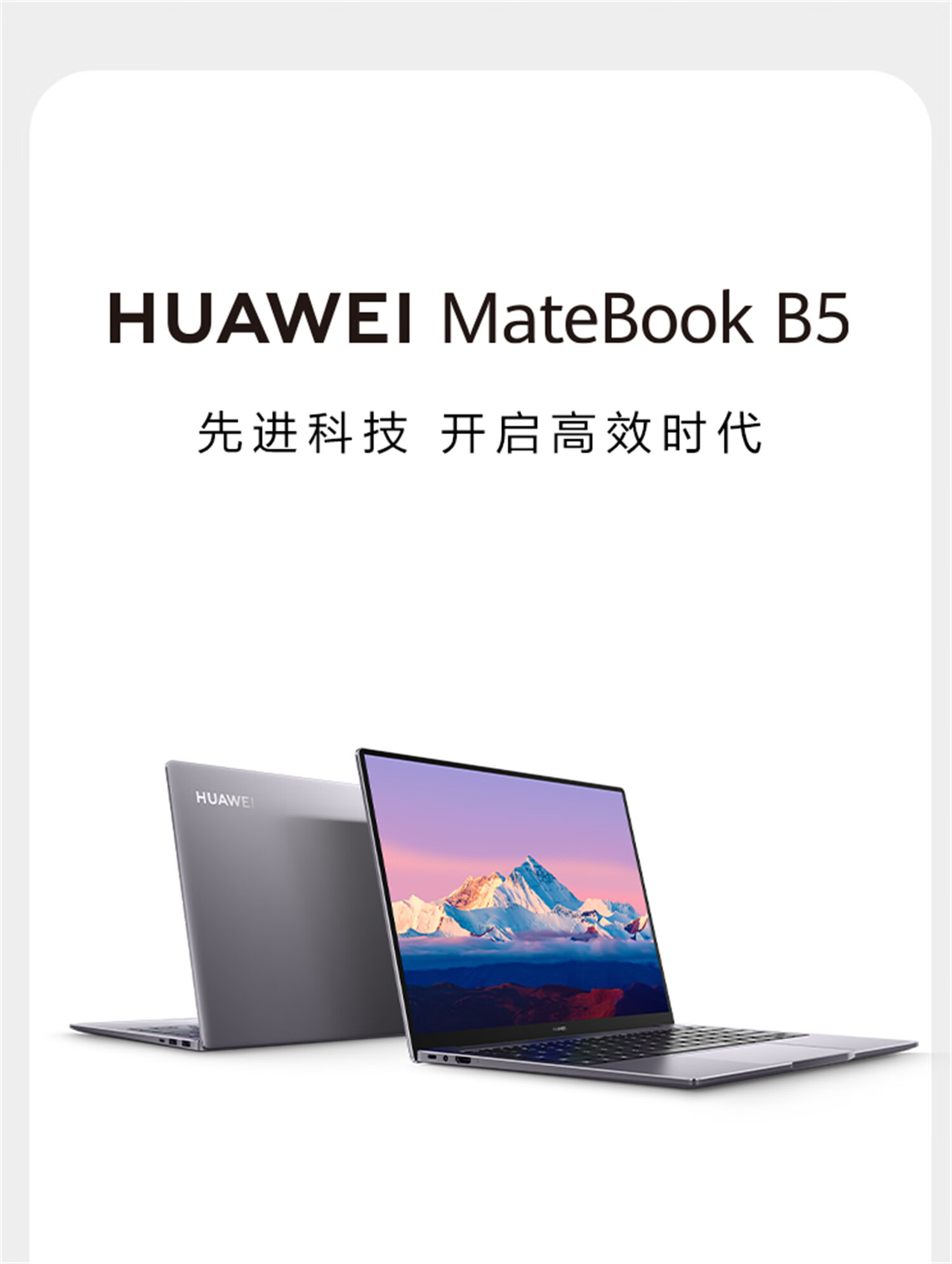 华为（HUAWEI）MateBookB5-430 14英寸商务办公轻薄笔记本 i5-1135G7/8G/512G/集显/WIN10H 深空灰