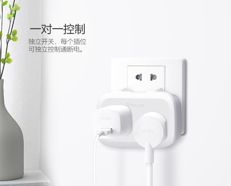 公牛（BULL）转换插头/一转二插座/无线转换插座/电源转换器 适用于卧室厨房 2位分控插座 GN-9323