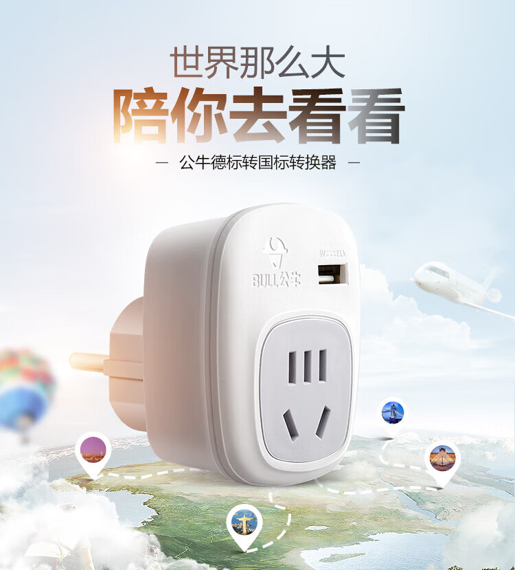 公牛（BULL）USB旅行转换插头/德标转国标/电源转换器/转换插头 适合国外使用（德国西班牙法国等） GN-911G