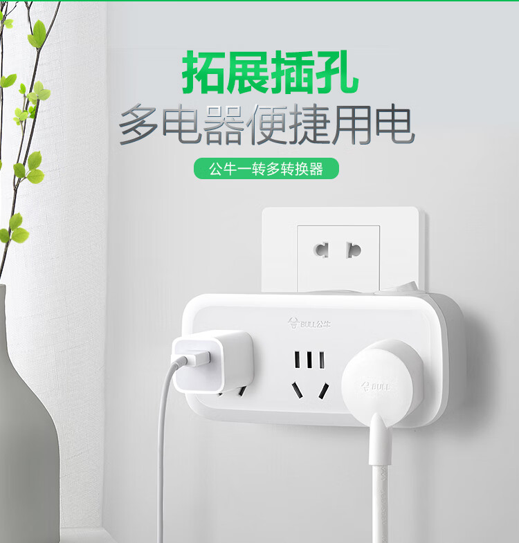公牛（BULL）插排/多功能插座/一转多保护门/ 转换插座/转换器 适用于卧室厨房 3位总控开关一转三 GN-933K