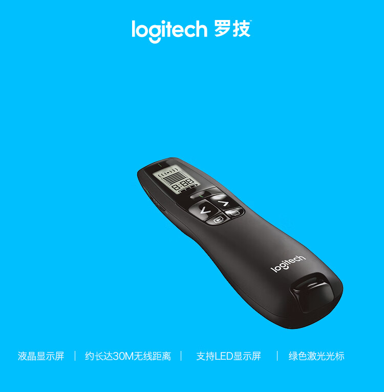 罗技（Logitech） R800 无线演示器 PPT翻页笔 演示笔 激光笔 电子笔 遥控笔 投影笔 黑色