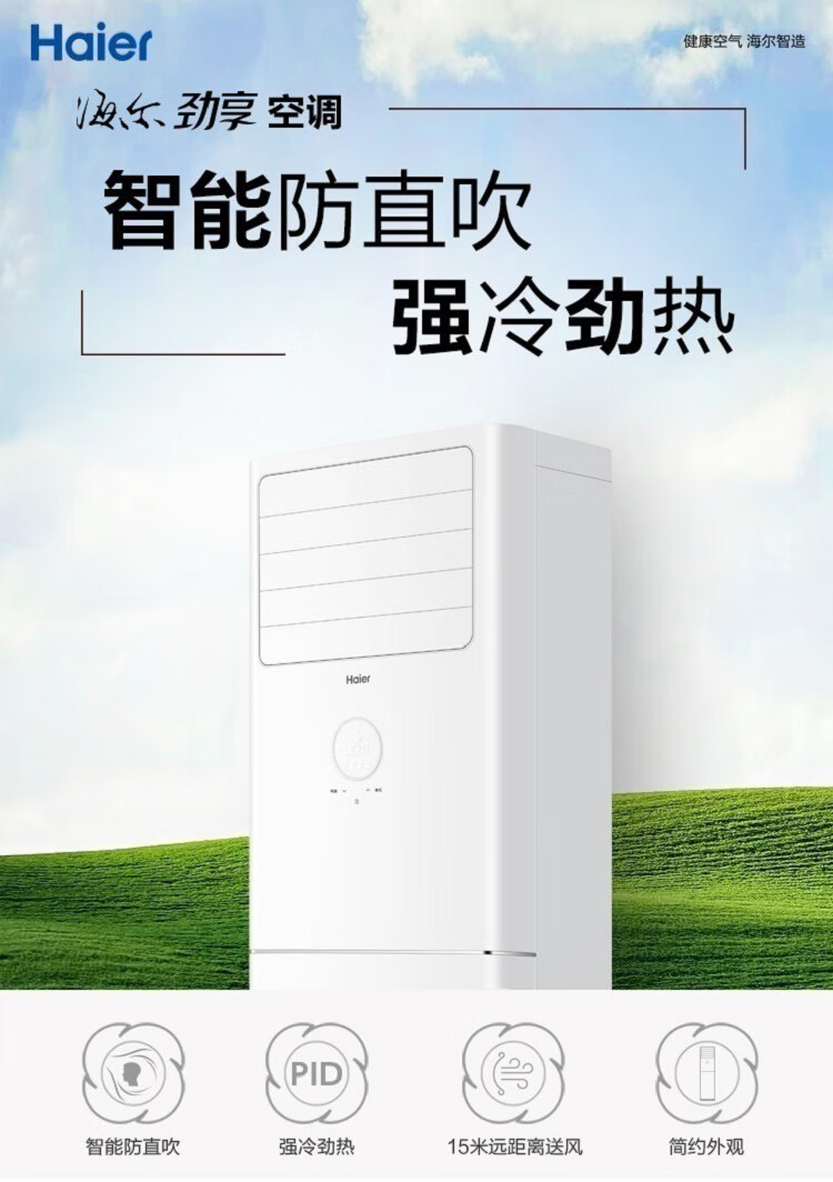 海尔（Haier）3匹柜式变频空调 客厅冷暖空调 智能防直吹 一键PMV KFR-72LW/03XDB82U1