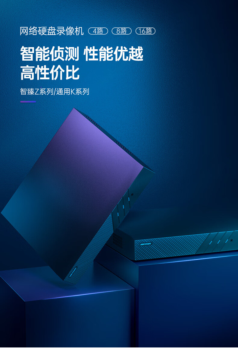 海康威视HIKVISION 网络硬盘录像机 高清监控主机 4 8 16路【8路?可接600万】7808N-K1/C