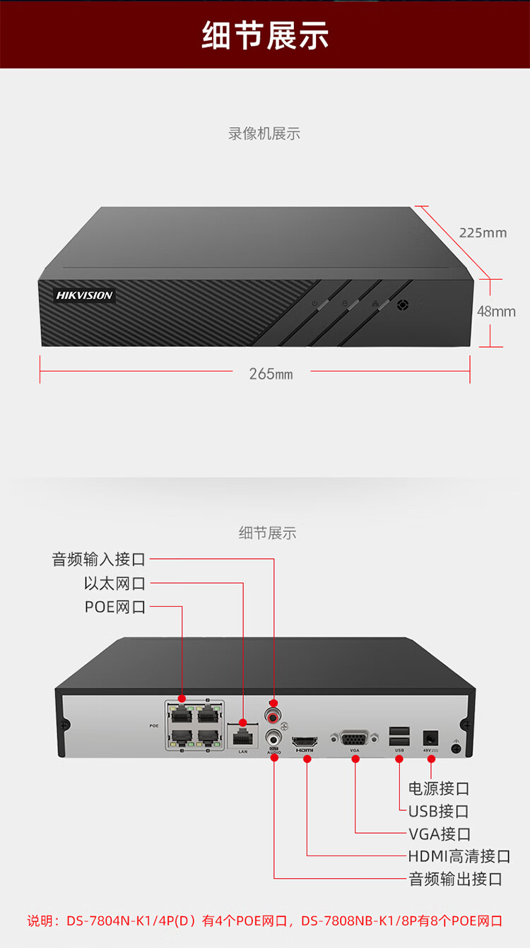 海康威视HIKVISION 智能录像机 网络监控录像机 8路1080P高清监控录像机 POE供电 DS-7808N-K1/8P