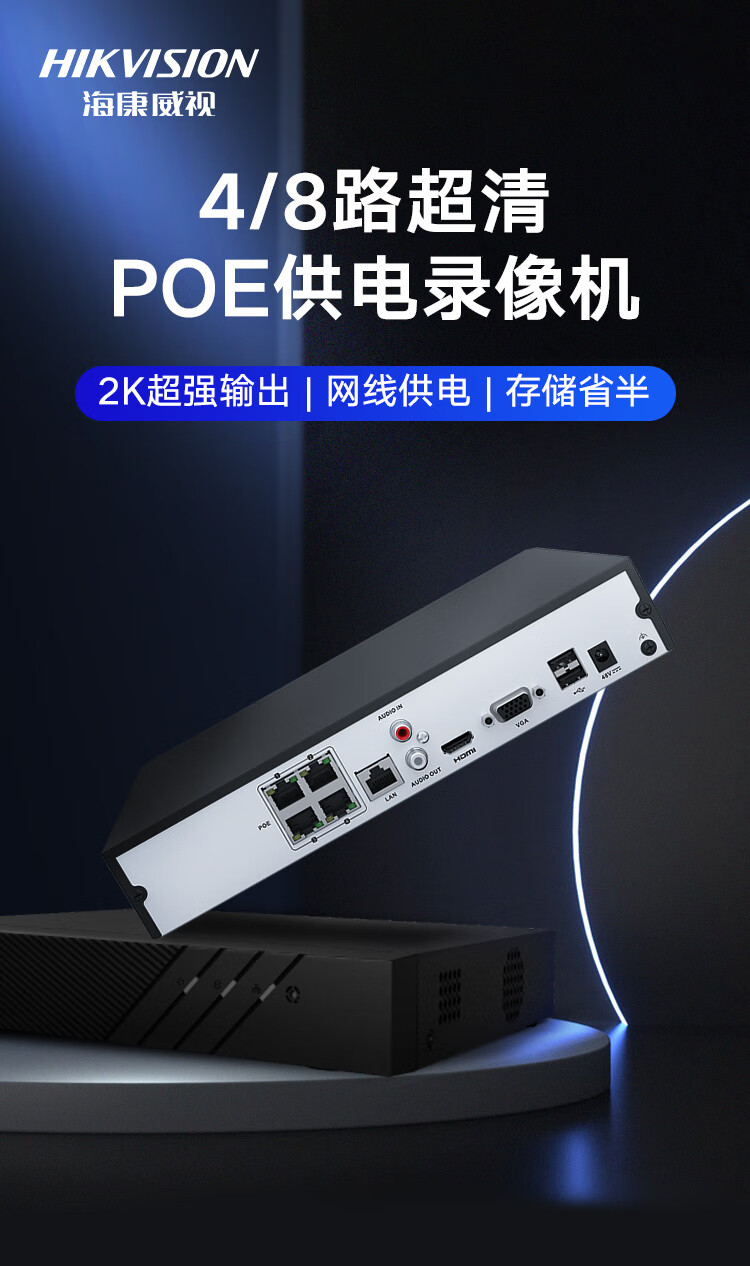 海康威视HIKVISION 智能录像机 网络监控录像机 8路1080P高清监控录像机 POE供电 DS-7808N-K1/8P