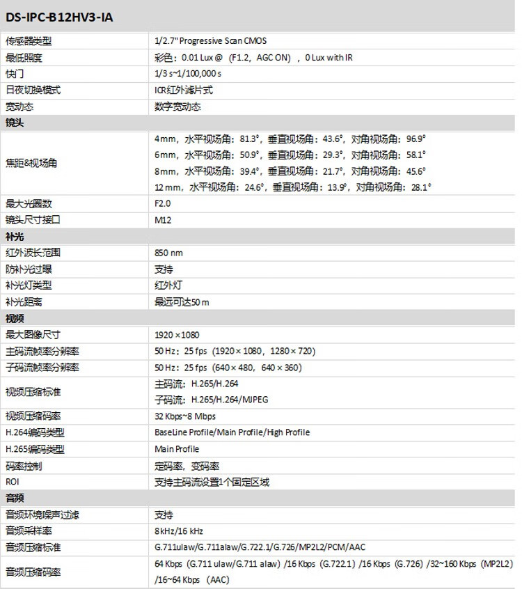 海康威视HIKVISION 监控摄像头 200万高清红外夜视POE远程监控器 200万红外POE版IPC-B12HV3-IA 4MM焦距