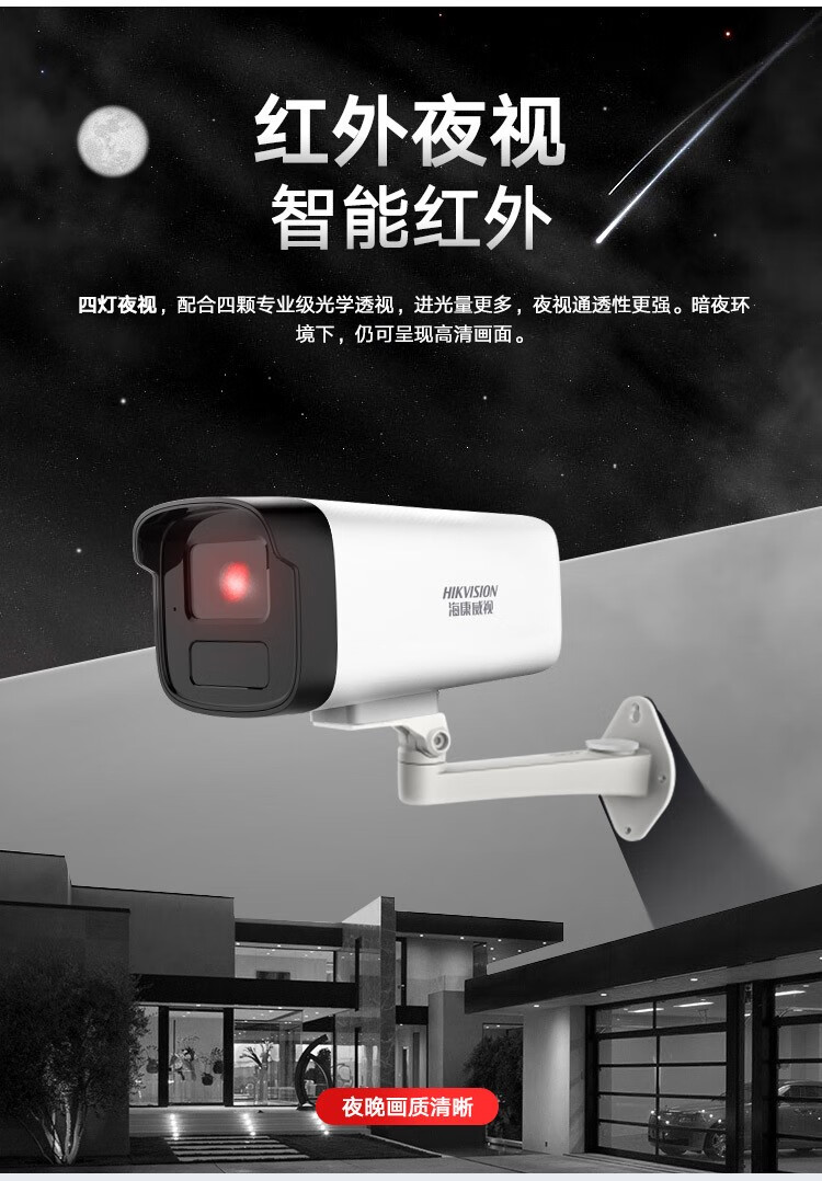 海康威视HIKVISION 监控摄像头 200万高清红外夜视POE远程监控器 200万红外POE版IPC-B12HV3-IA 4MM焦距