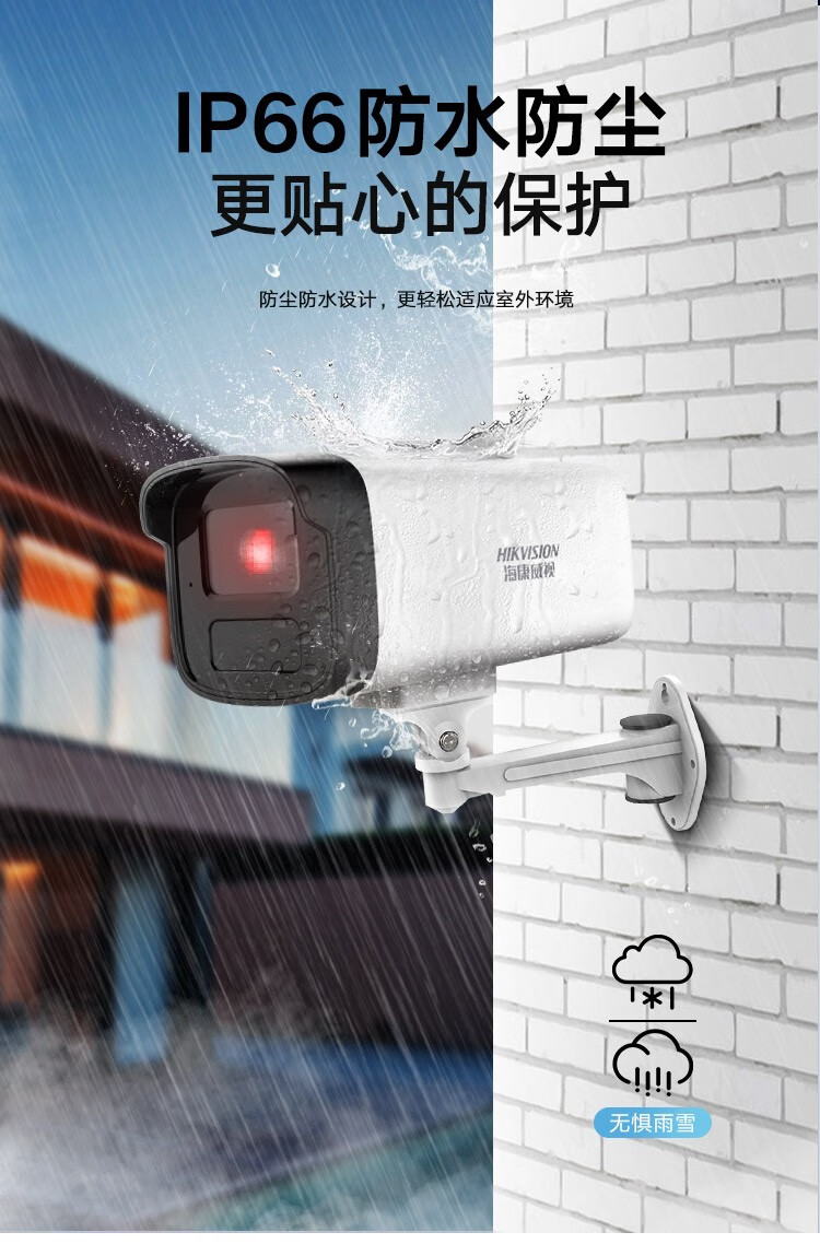 海康威视HIKVISION 监控摄像头 200万高清红外夜视POE远程监控器 200万红外POE版IPC-B12HV3-IA 4MM焦距