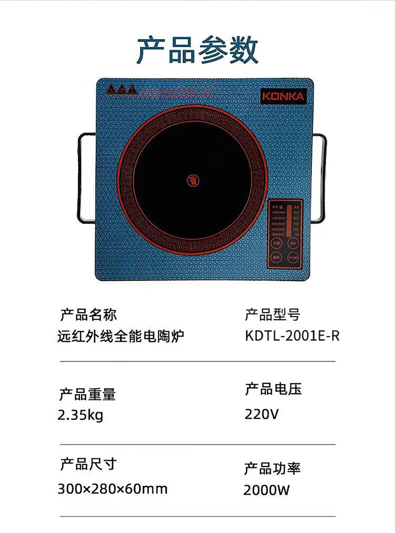 康佳（KONKA）电陶炉远红外线全能电磁炉 KDTL-2001E-R