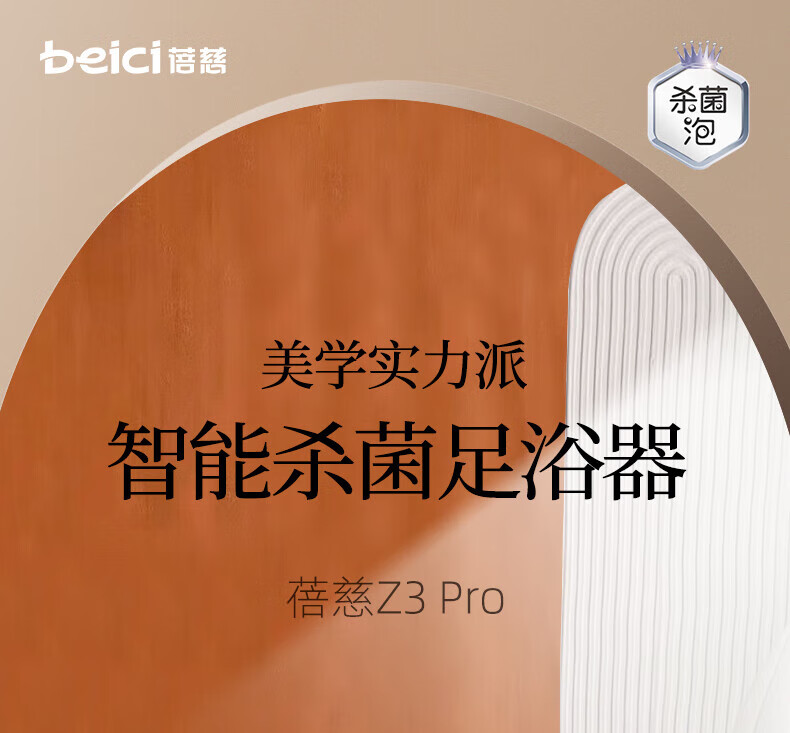 蓓慈（Beici）杀菌全自动泡脚桶足浴盆洗脚盆恒温加热智能按摩足浴桶长辈妈妈生日礼物 Z3Pro