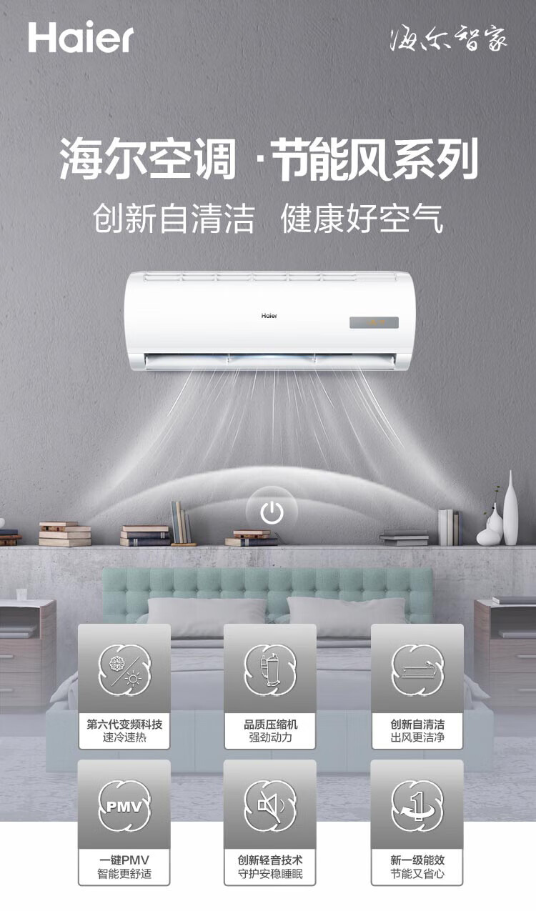 海尔（Haier）大1匹壁挂式空调 快速冷 PID变频 一级能效低噪自清洁 空调挂机 KFR-26GW/B0MCA81