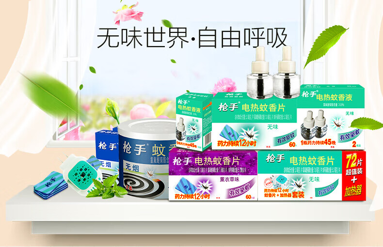 枪手驱蚊器 灭防驱蚊 蚊香液(无味)*2+加热器(无导线)