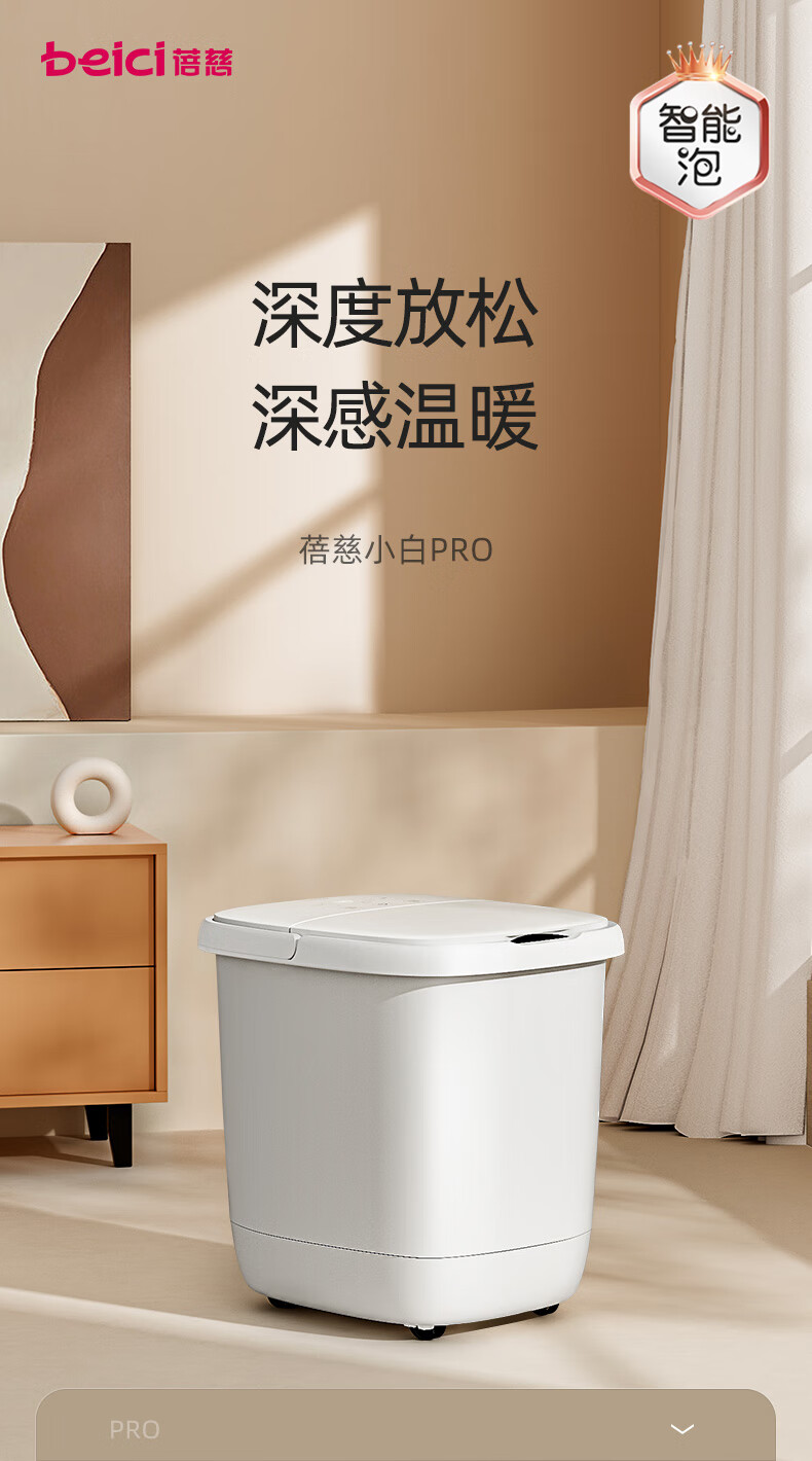 蓓慈（Beici）足浴盆 （白色）【吴昕推荐】全自动泡脚桶 加热足按摩（电动转盘+38cm桶高+漏保开关） BZ305H1