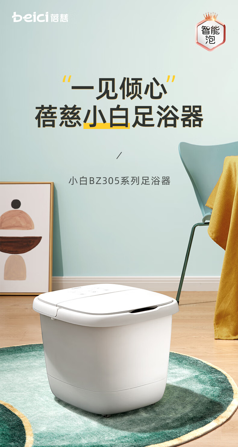 蓓慈（Beici）足浴盆 （白色）全自动 恒温加热泡脚桶 电动足底按摩 足浴洗脚盆 足浴桶 礼品礼物 BZ305B5