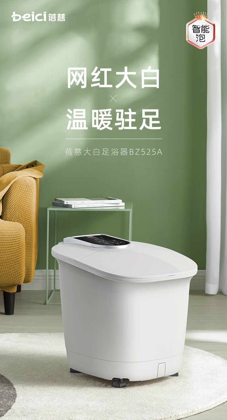 蓓慈（Beici）足浴盆 （白色）智能恒温加热 洗脚桶 电动按摩 家用泡脚桶送礼物父母（带漏保开关） BZ525A