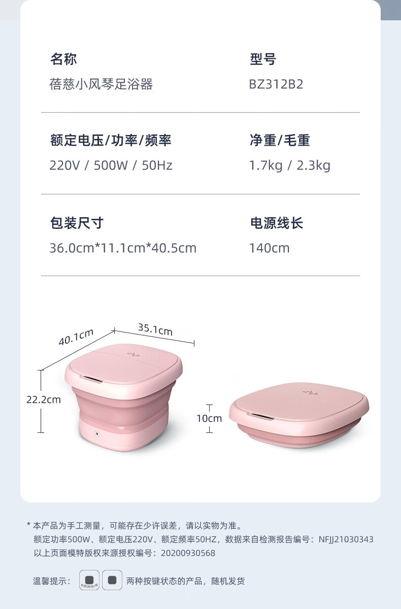 蓓慈（Beici）足浴盆（木槿粉）【吴昕代言】小风琴全自动 折叠足浴盆 泡脚桶 恒温加热 电动按摩 BZ312B2