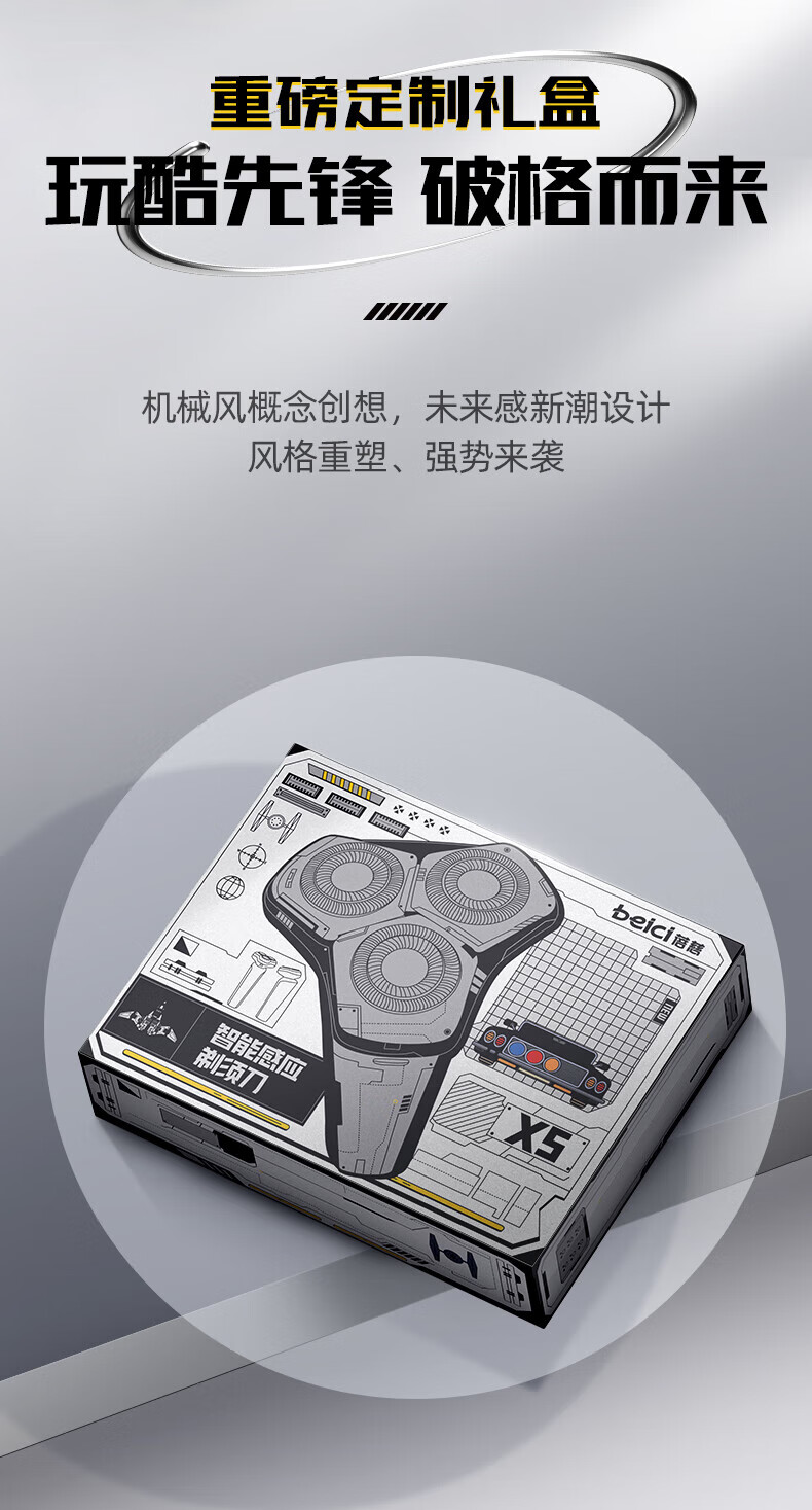 蓓慈（Beici）电动剃须刀全身水洗智能感应液晶显示刮胡刀三刀头浮动贴面男士胡须刀礼盒装送男友 X5宇宙黑