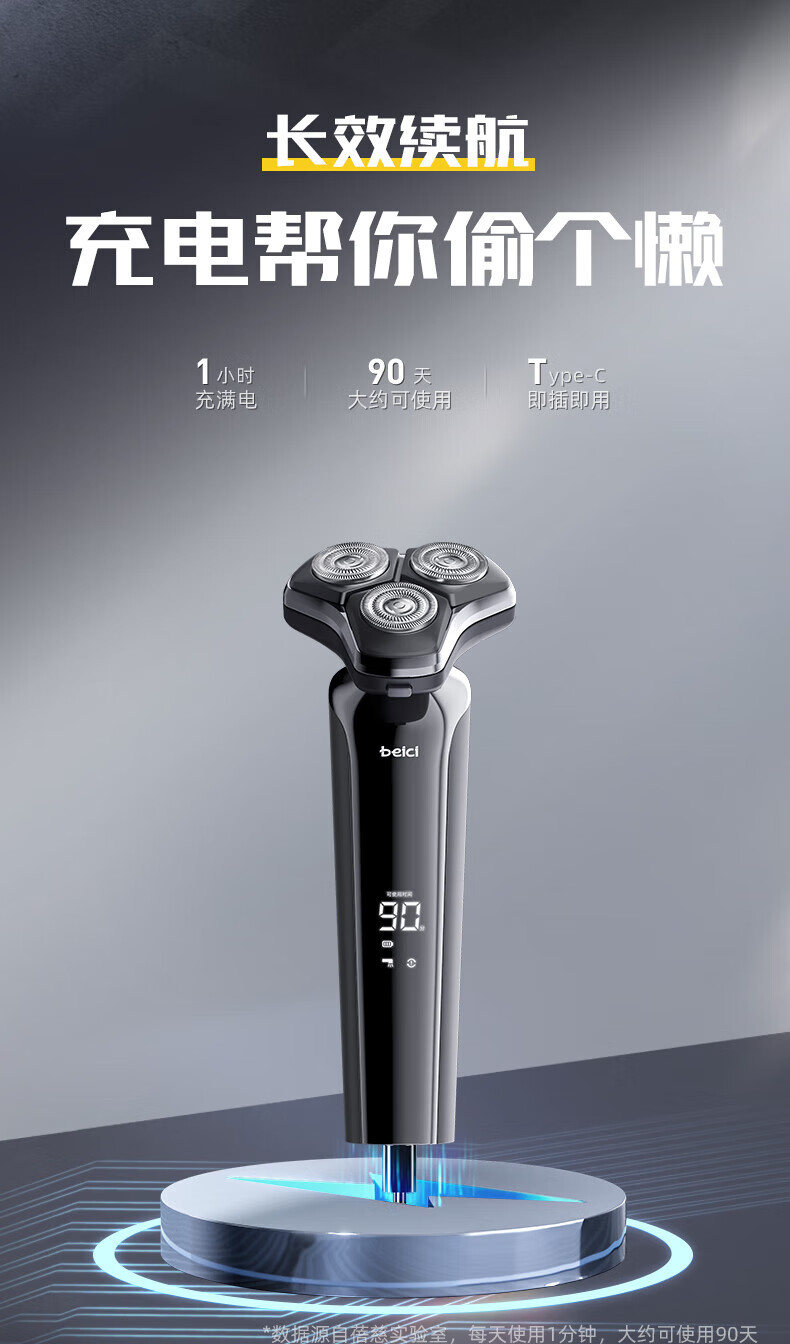 蓓慈（Beici）电动剃须刀全身水洗智能感应液晶显示刮胡刀三刀头浮动贴面男士胡须刀礼盒装送男友 X5宇宙黑