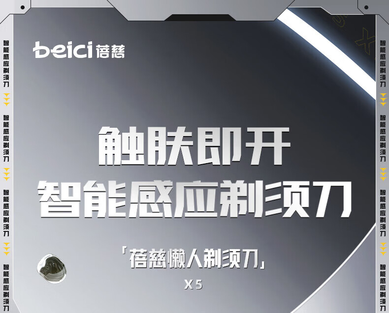蓓慈（Beici）电动剃须刀全身水洗智能感应液晶显示刮胡刀三刀头浮动贴面男士胡须刀礼盒装送男友 X5宇宙黑