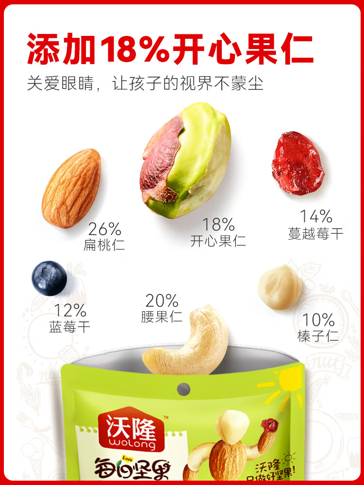 沃隆坚果炒货 办公室小吃 每日坚果超级每日坚果 750g 25g*30袋