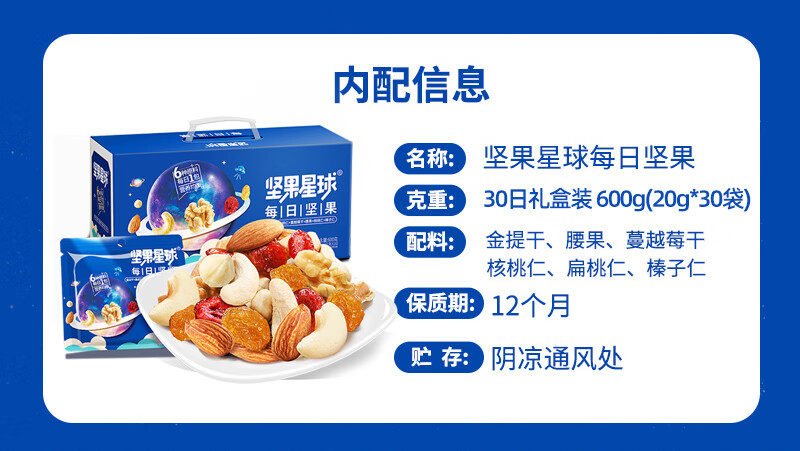 沃隆坚果炒货 办公室小吃 每日坚果坚果星球600g 20g*30袋