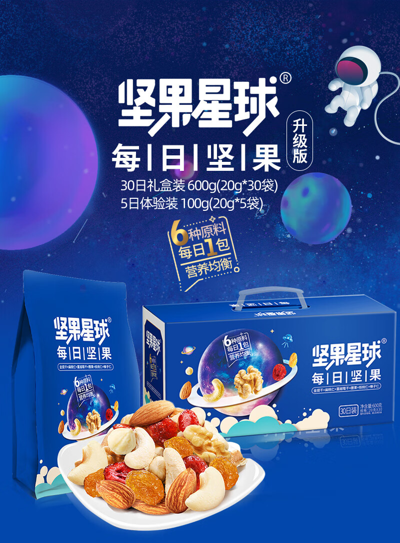 沃隆坚果炒货 办公室小吃 每日坚果坚果星球600g 20g*30袋