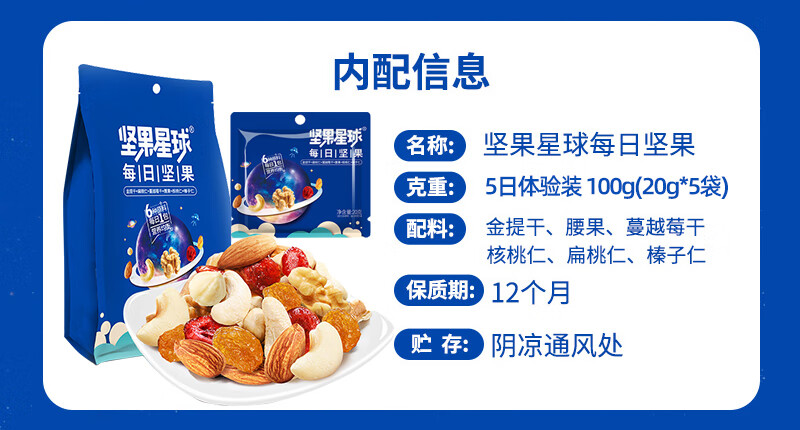 沃隆坚果炒货 办公室小吃 每日坚果坚果星球600g 20g*30袋