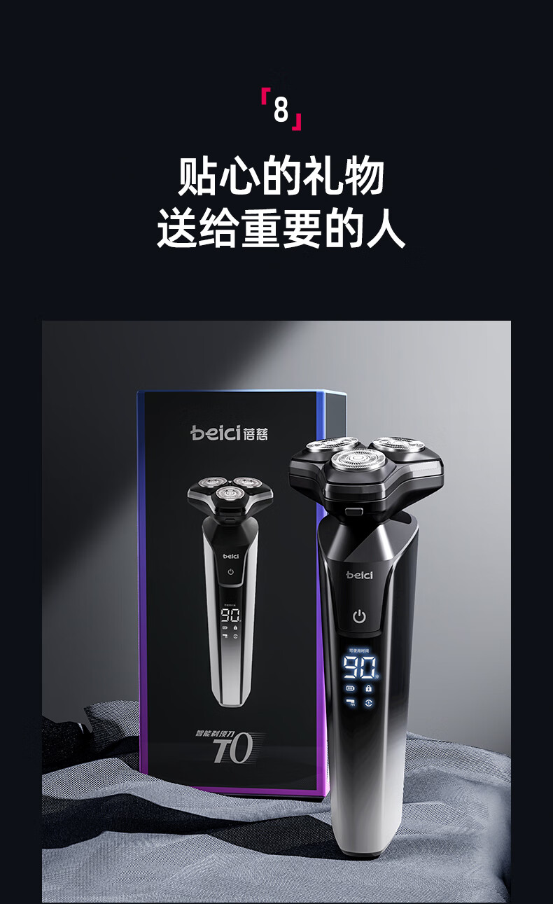 蓓慈（Beici）剃须刀 智能电动剃须刀 电动快充刮胡刀 全身水洗干湿 双剃胡须刀 X4 (极地黑-礼盒款)