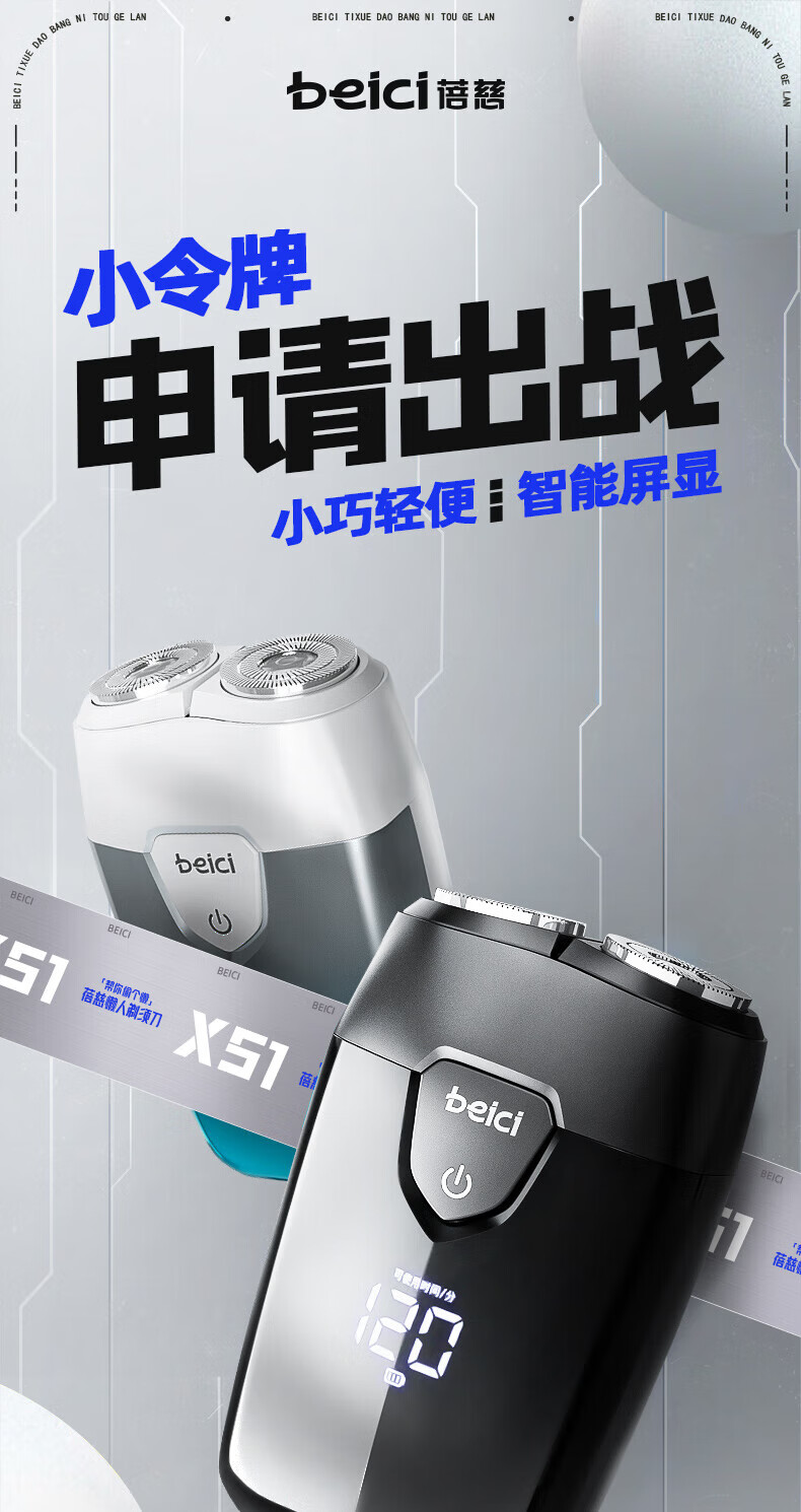 蓓慈（Beici）电动剃须刀 全身水洗剃须刀 充电式干湿两用 升级智能LED 续航90天 X3 宇宙黑