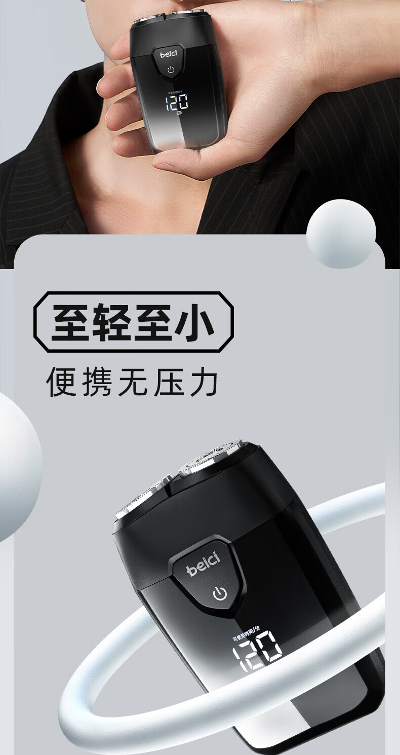 蓓慈（Beici）电动剃须刀 全身水洗剃须刀 充电式干湿两用 升级智能LED 续航90天 X3 宇宙黑