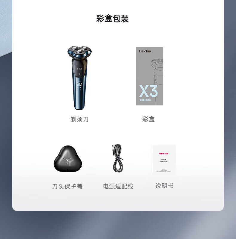 蓓慈（Beici）电动剃须刀 全身水洗剃须刀 充电式干湿两用 升级智能LED 续航90天 X3 海军蓝