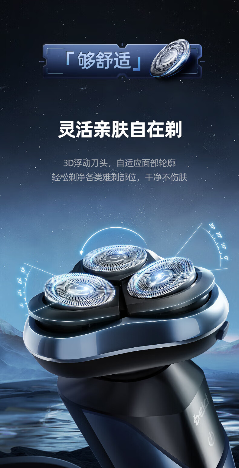 蓓慈（Beici）电动剃须刀 全身水洗剃须刀 充电式干湿两用 升级智能LED 续航90天 X3 海军蓝