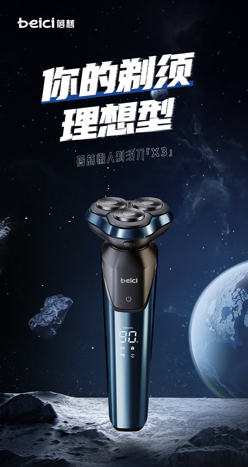 蓓慈（Beici）电动剃须刀 全身水洗剃须刀 充电式干湿两用 升级智能LED 续航90天 X3 海军蓝