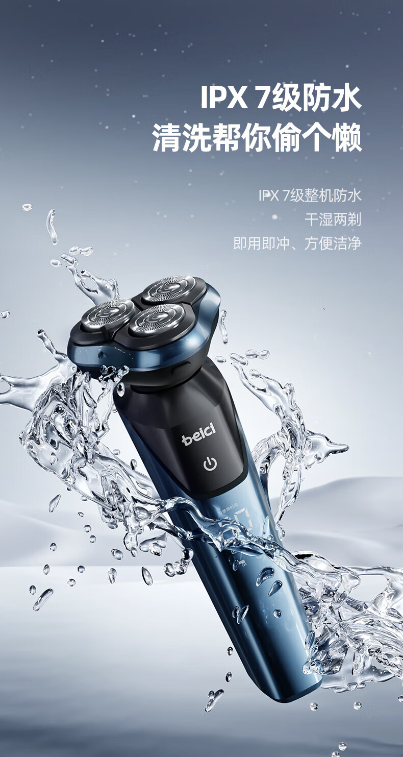 蓓慈（Beici）电动剃须刀 全身水洗剃须刀 充电式干湿两用 升级智能LED 续航90天 X3 海军蓝